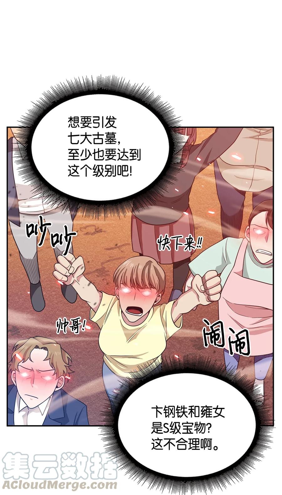 《我独自盗墓》092 卞钢铁和雍女 第33页