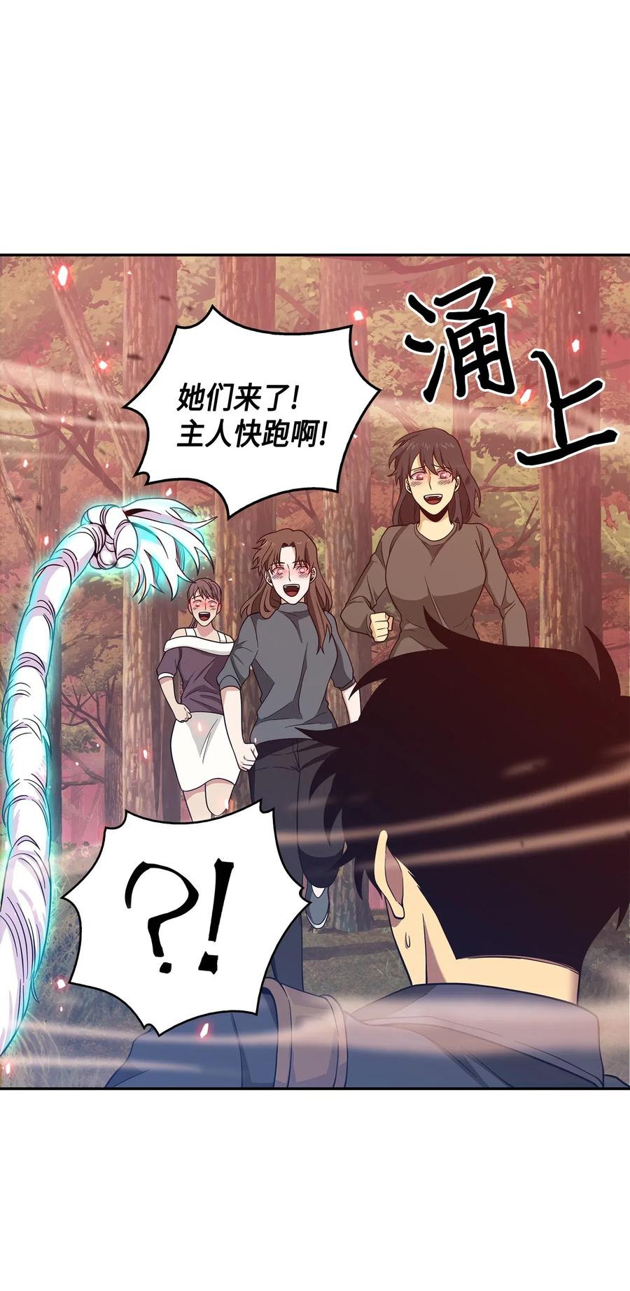 《我独自盗墓》092 卞钢铁和雍女 第47页