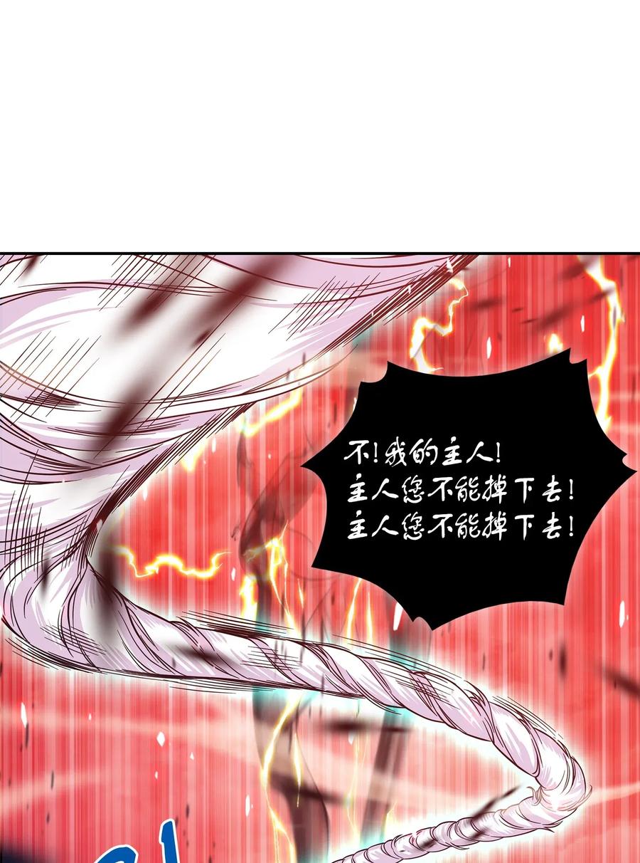 《我独自盗墓》092 卞钢铁和雍女 第43页