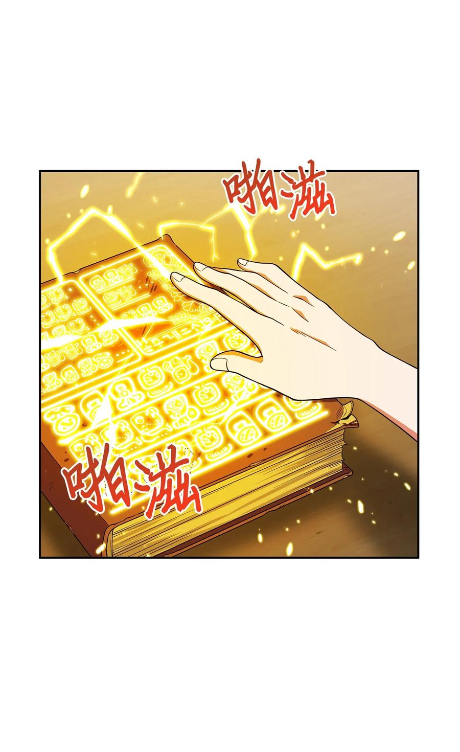 《我独自盗墓》092 卞钢铁和雍女 第72页