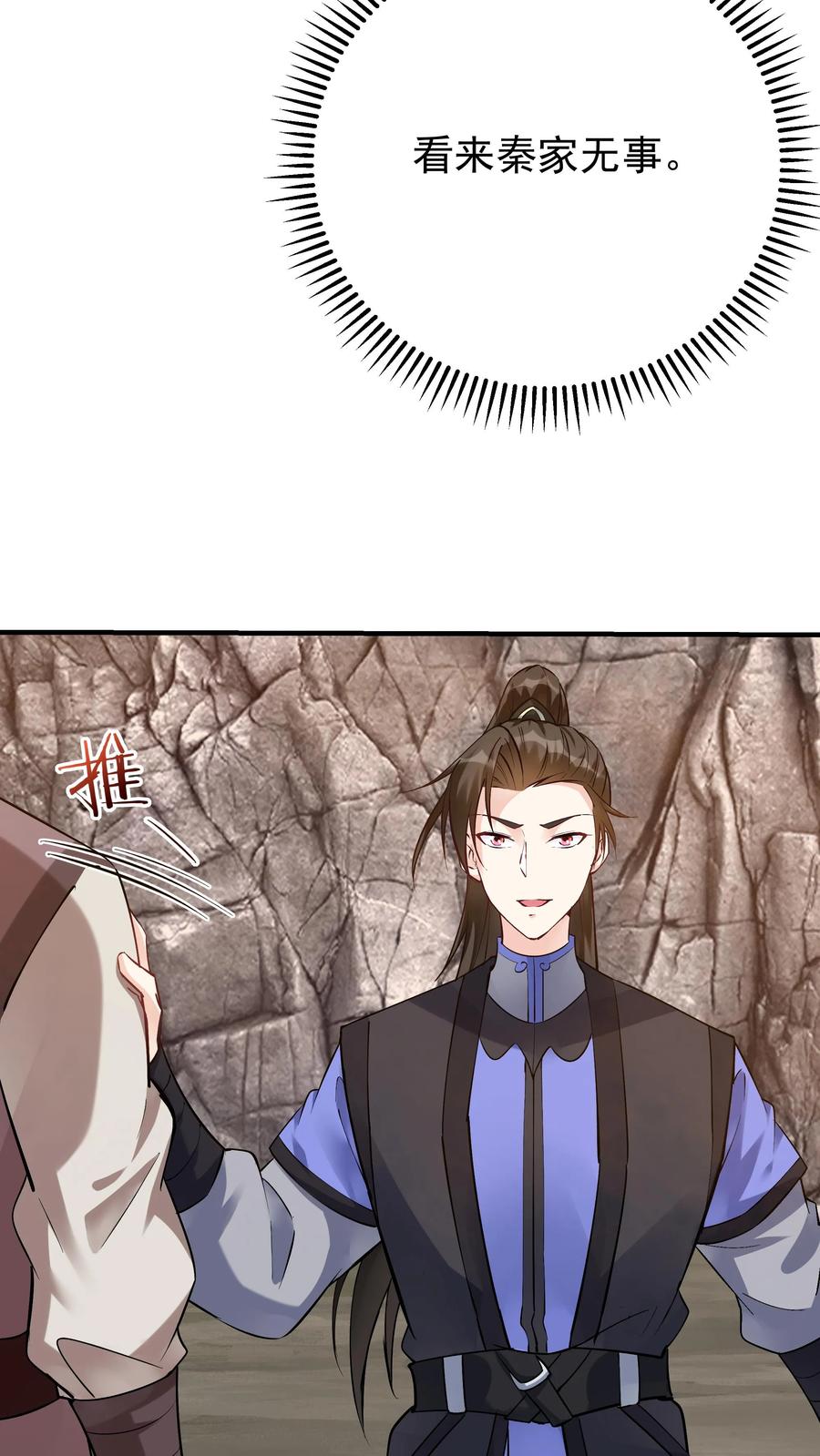 这个反派有点良心，但是不多！ 第92话 方长寻仇 第11页