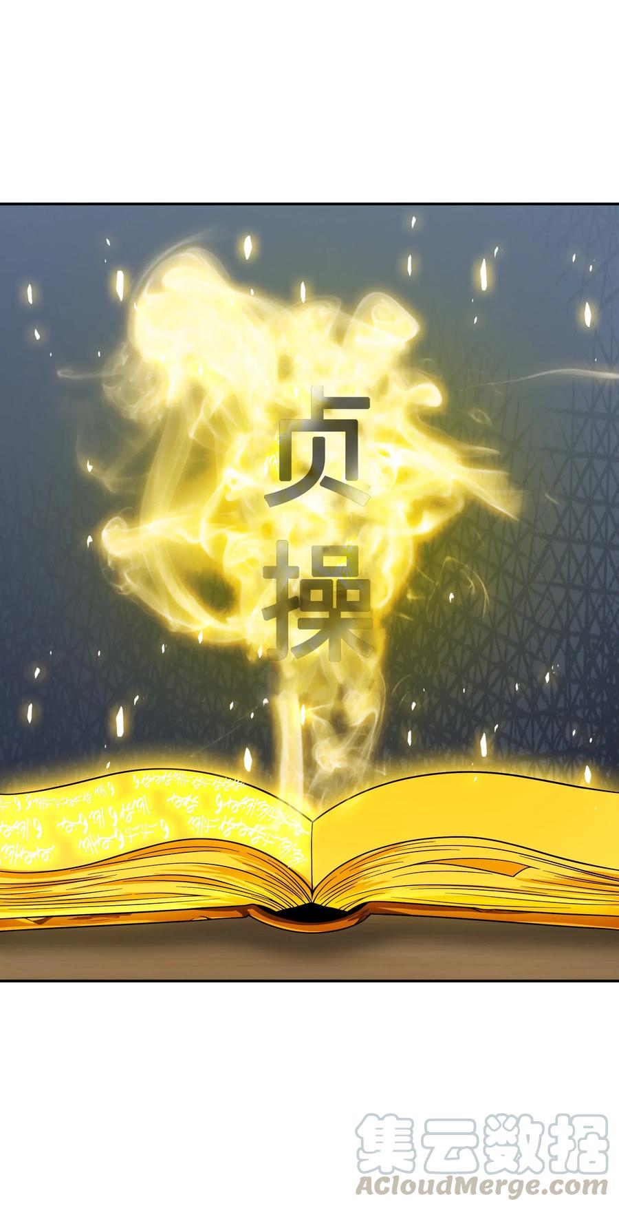 《我独自盗墓》092 卞钢铁和雍女 第77页