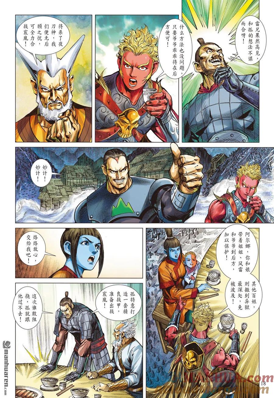山海逆战 第938回 心有牵绊·战有所惧（中） 第7页