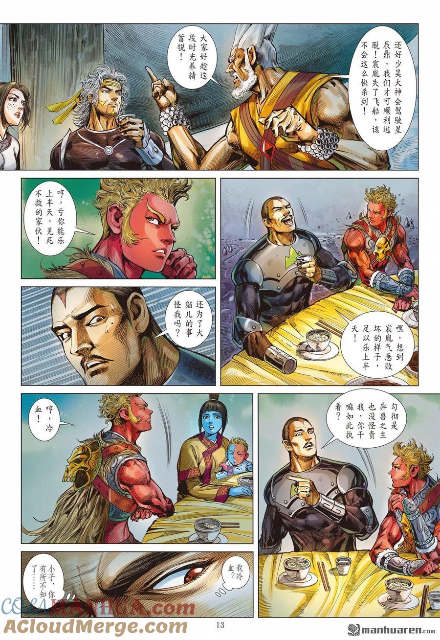 山海逆战 第938回 心有牵绊·战有所惧（中） 第2页