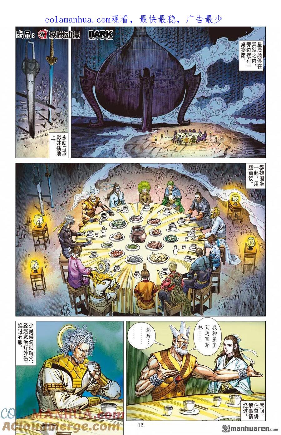 山海逆战 第938回 心有牵绊·战有所惧（中） 第1页