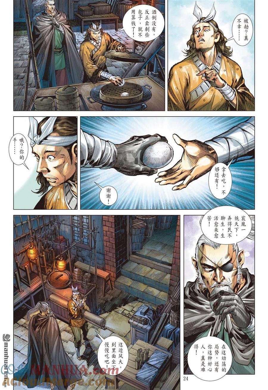 山海逆战 第939回 心有牵绊·战有所惧（下） 第3页