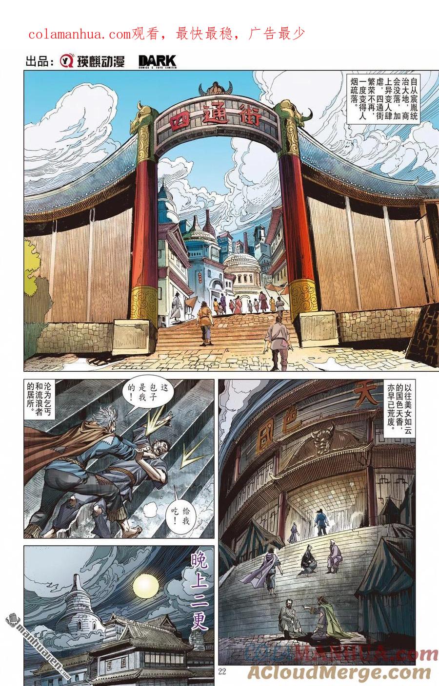山海逆战 第939回 心有牵绊·战有所惧（下） 第1页