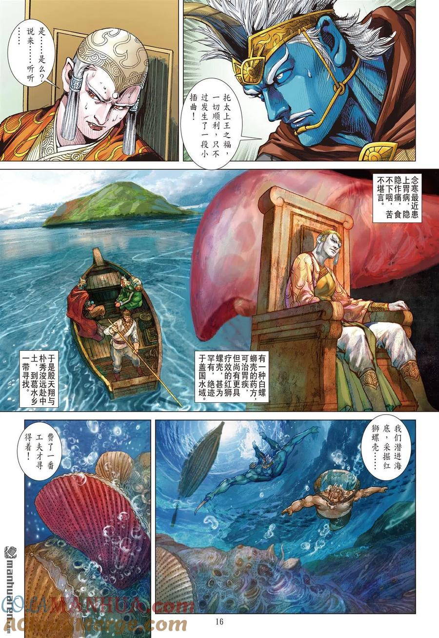 山海逆战 第941回 再饶我一次（中） 第5页