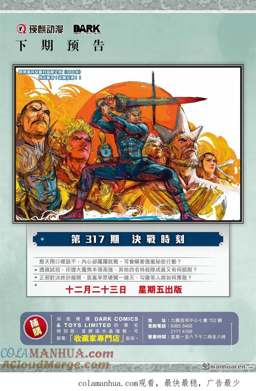 山海逆战 第942回 再饶我一次（下） 第11页