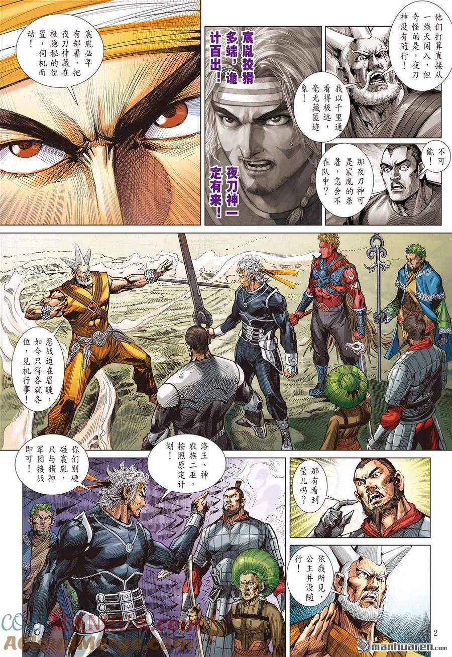 山海逆战 第946回 奇阵对奇谋（上） 第2页