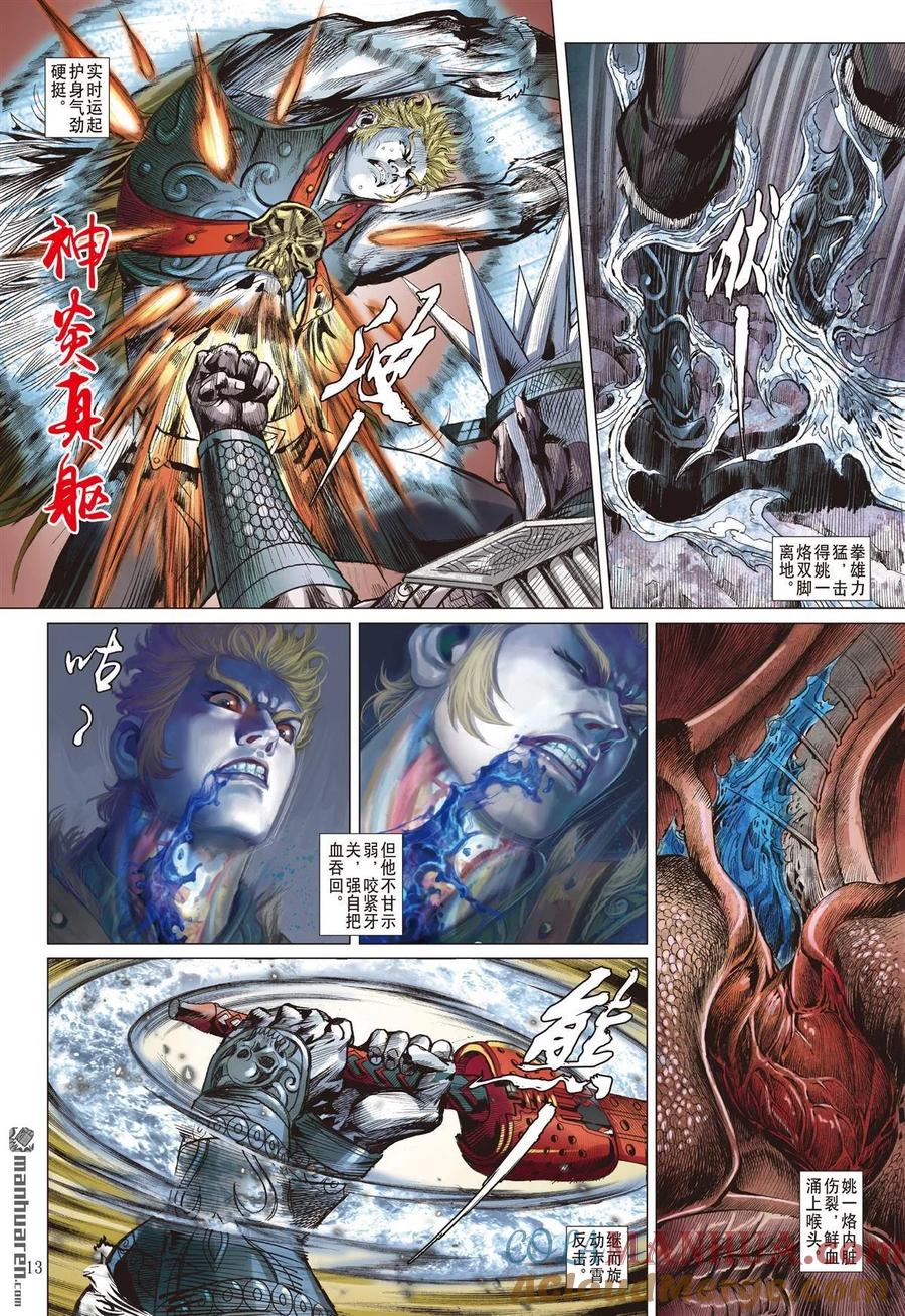 山海逆战 第947回 奇阵对奇谋（中） 第2页
