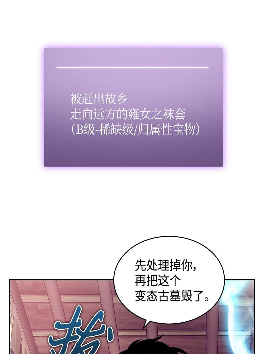《我独自盗墓》093 真正的主人 第68页