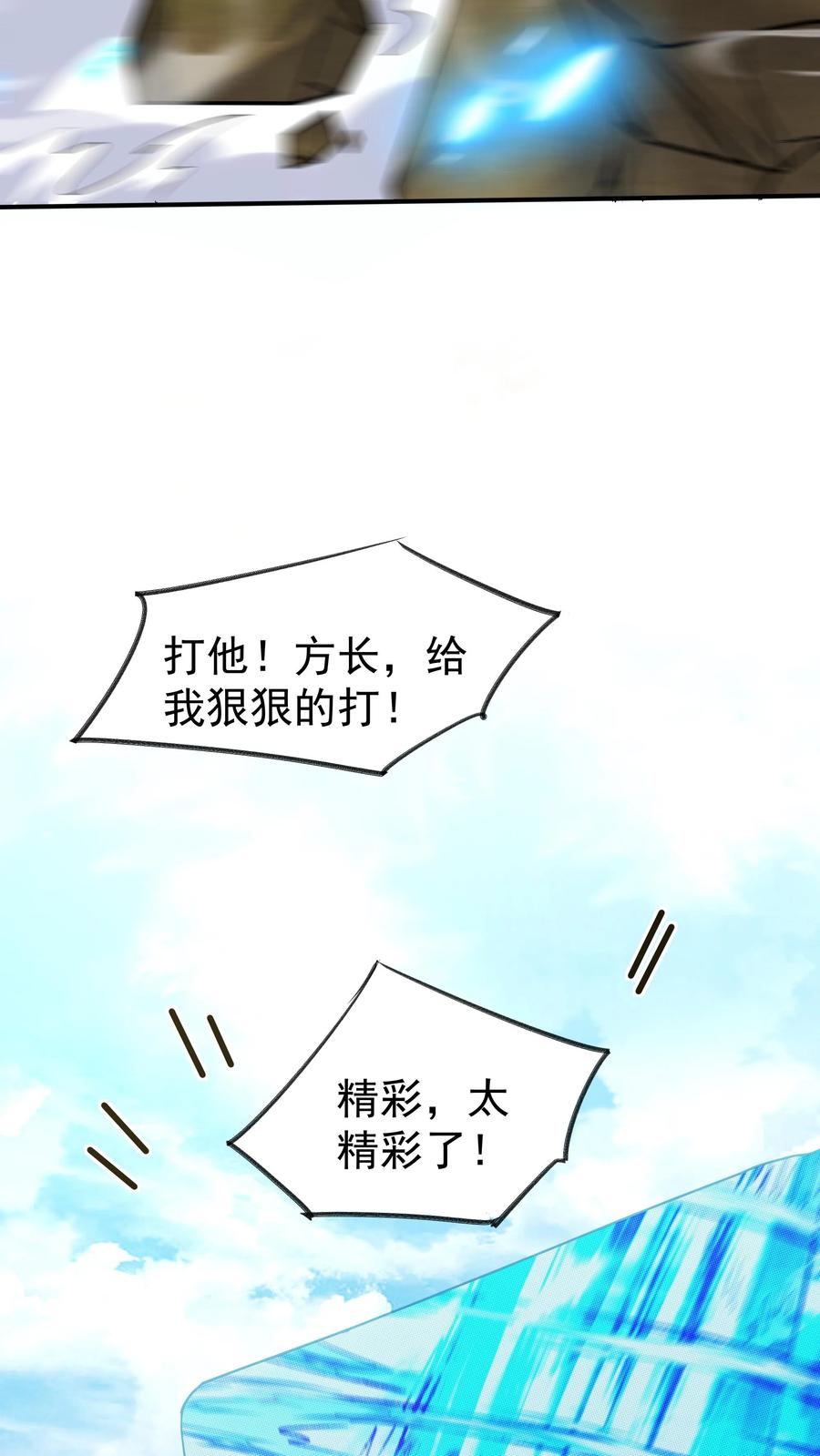 这个反派有点良心，但是不多！ 第93话 暴打方长 第8页