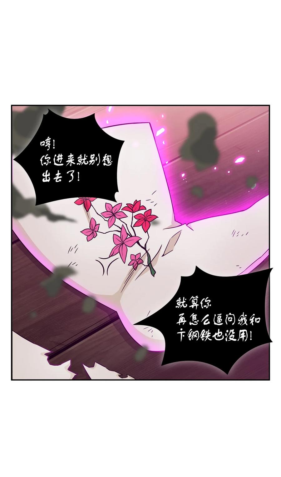 《我独自盗墓》093 真正的主人 第76页