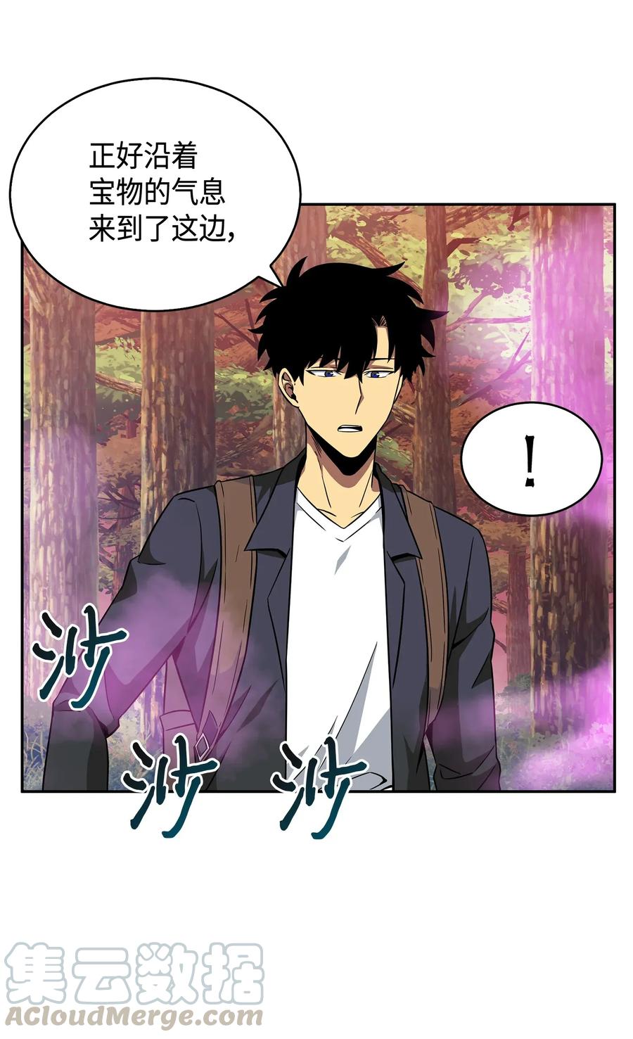 《我独自盗墓》093 真正的主人 第25页