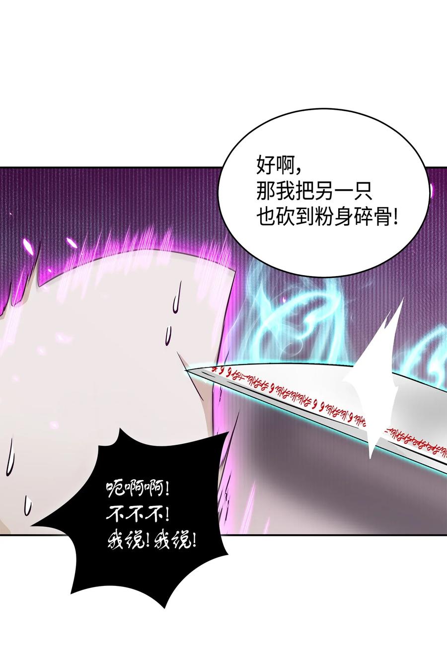 《我独自盗墓》093 真正的主人 第78页