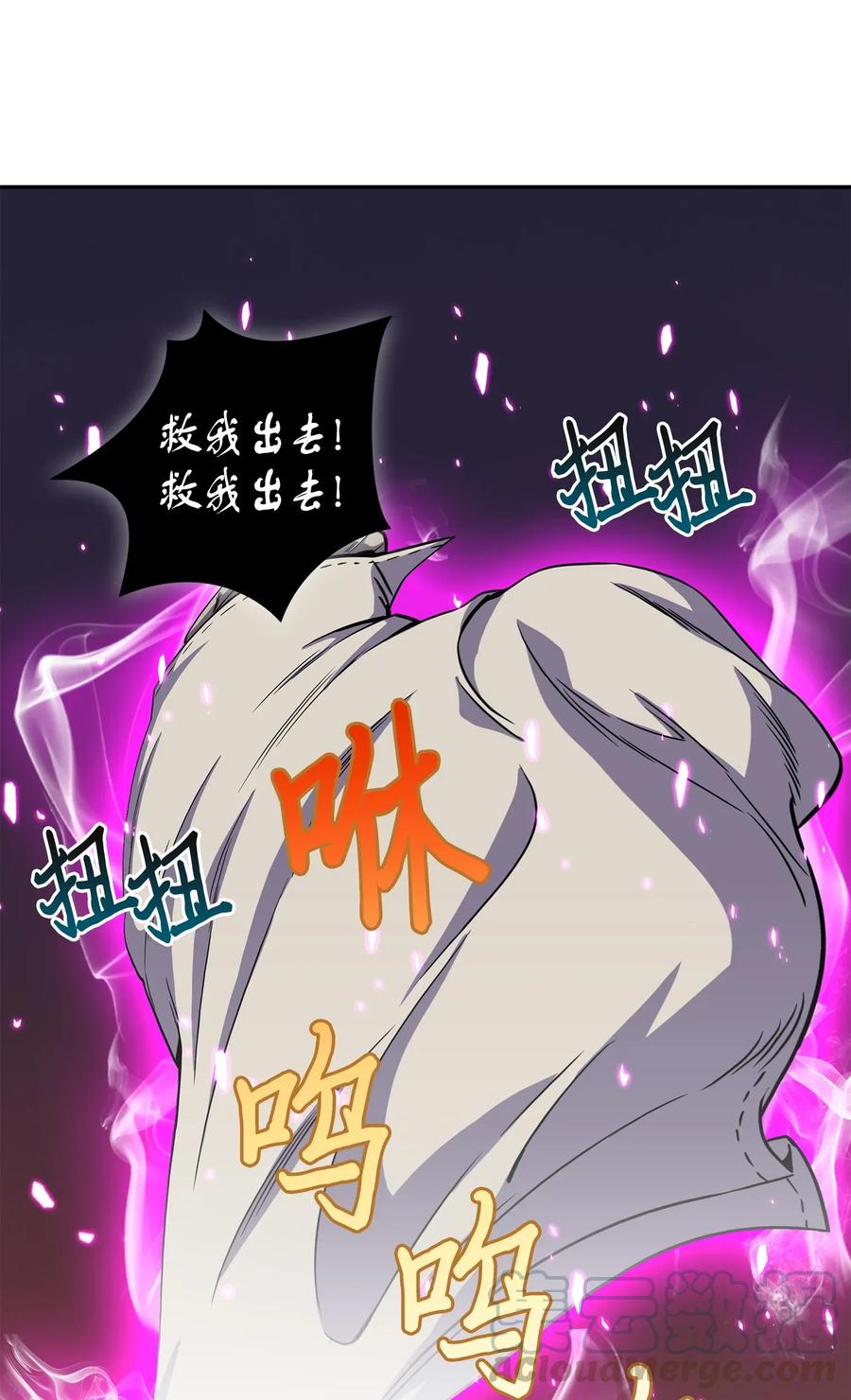 《我独自盗墓》093 真正的主人 第37页