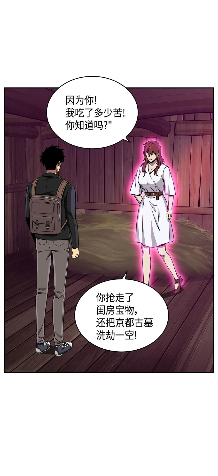 《我独自盗墓》093 真正的主人 第31页