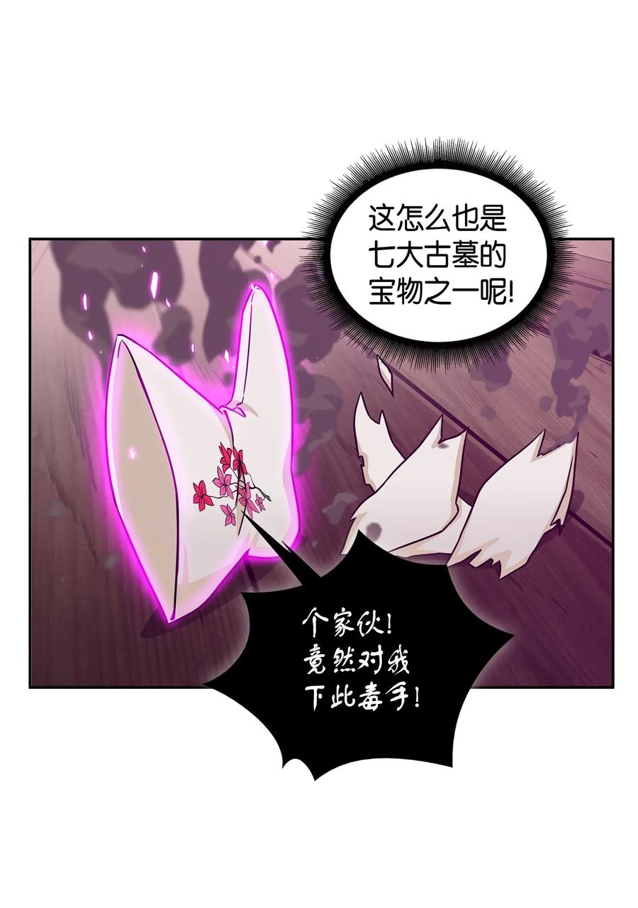 《我独自盗墓》093 真正的主人 第74页