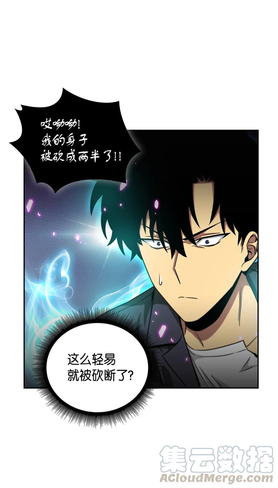 《我独自盗墓》093 真正的主人 第73页