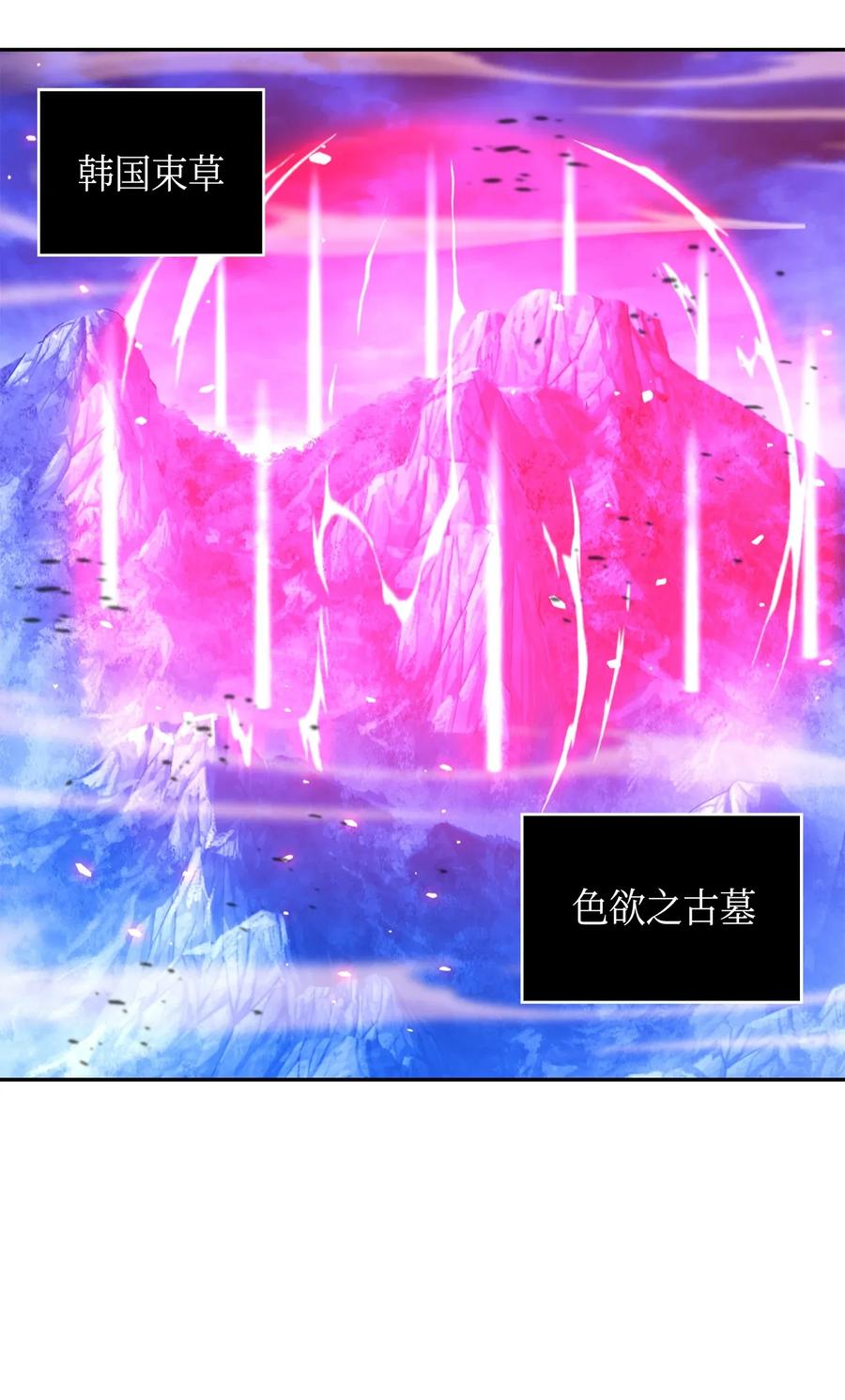 《我独自盗墓》093 真正的主人 第3页