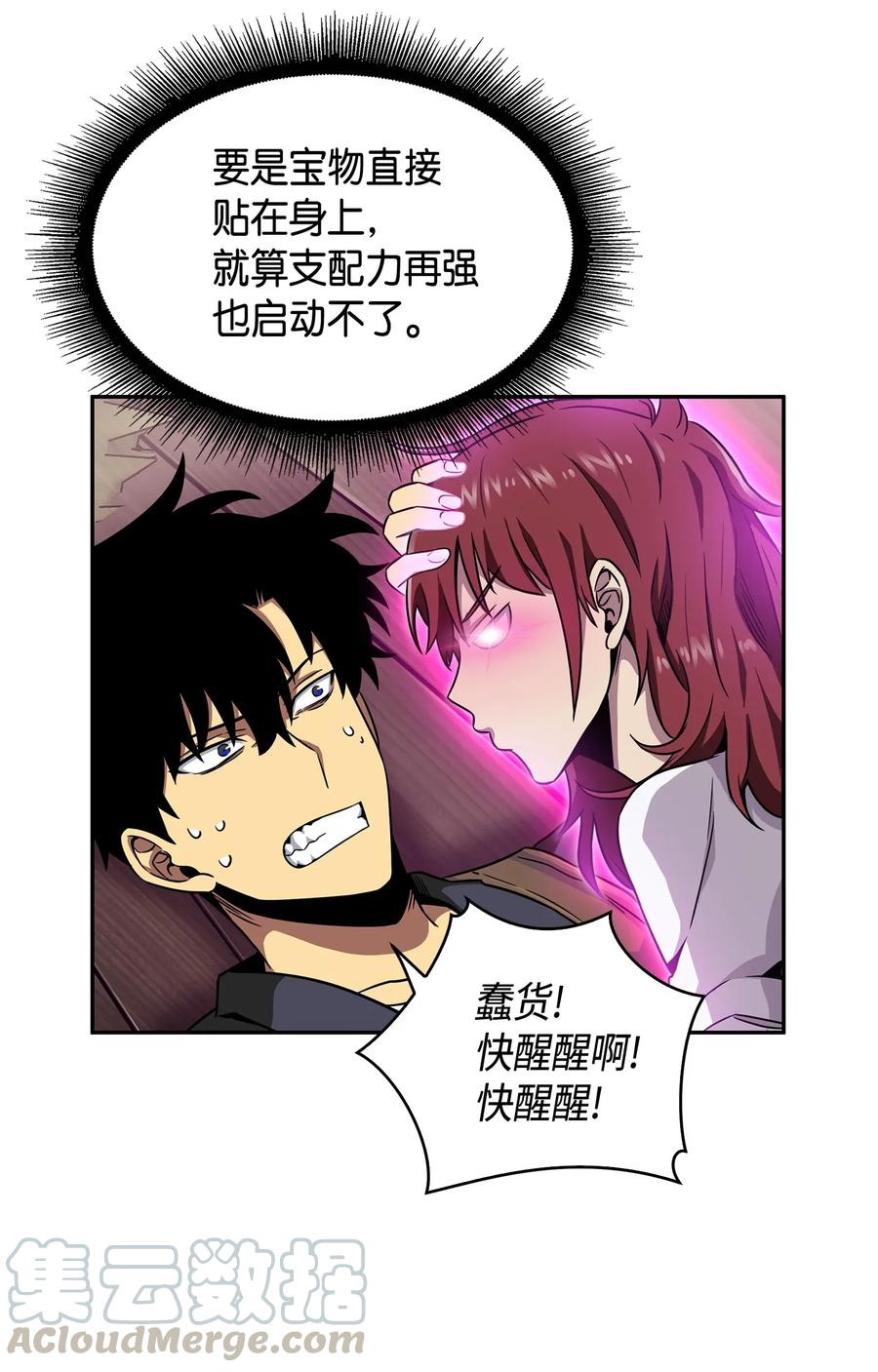 《我独自盗墓》093 真正的主人 第53页