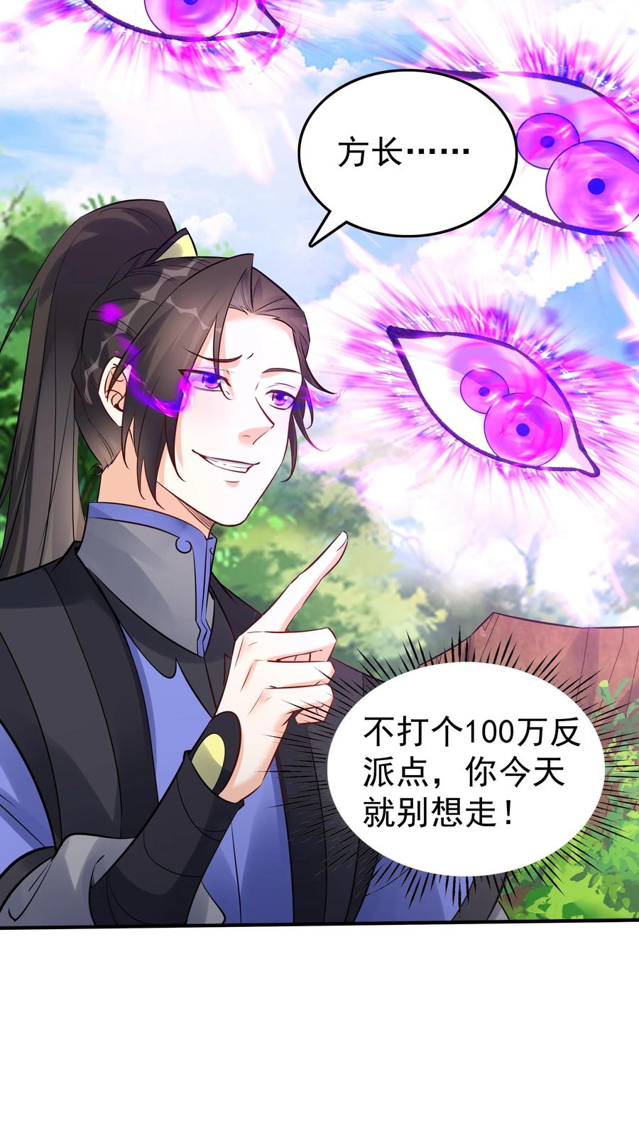 这个反派有点良心，但是不多！ 第93话 暴打方长 第30页