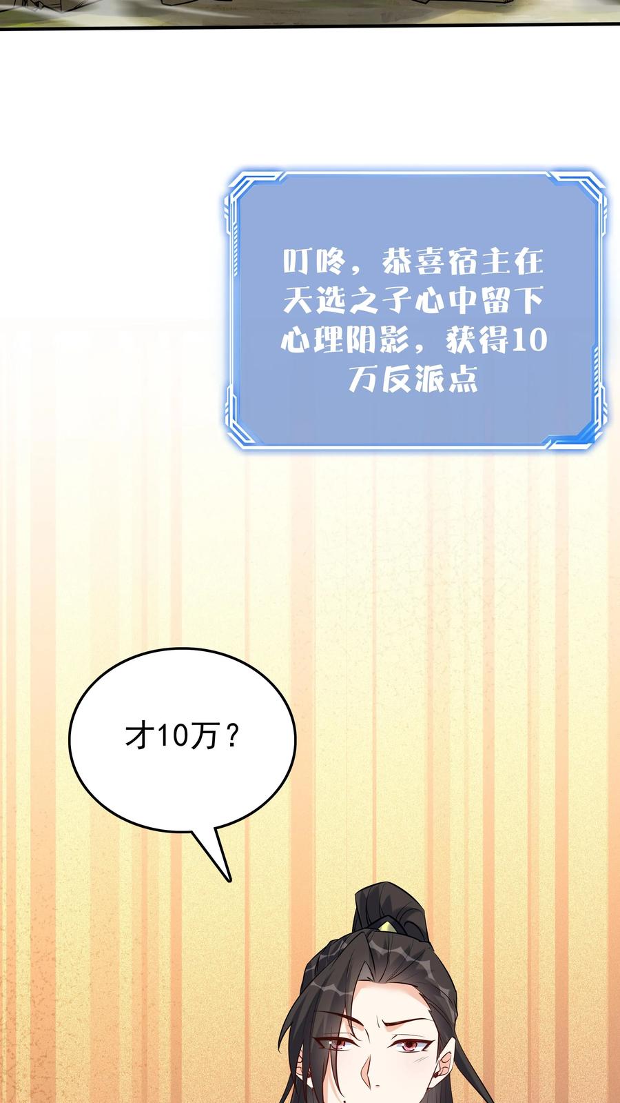 这个反派有点良心，但是不多！ 第93话 暴打方长 第28页