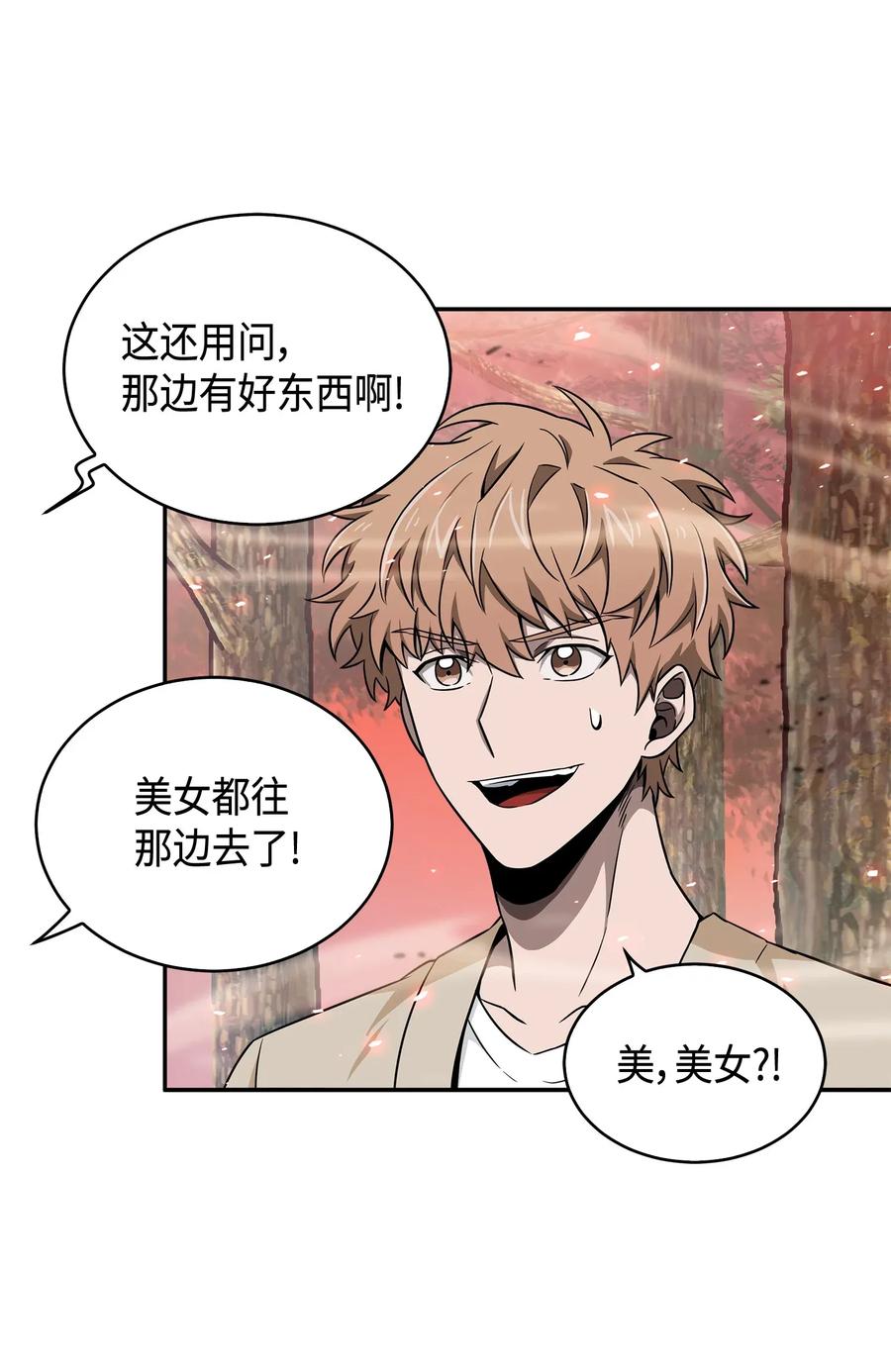 《我独自盗墓》093 真正的主人 第12页