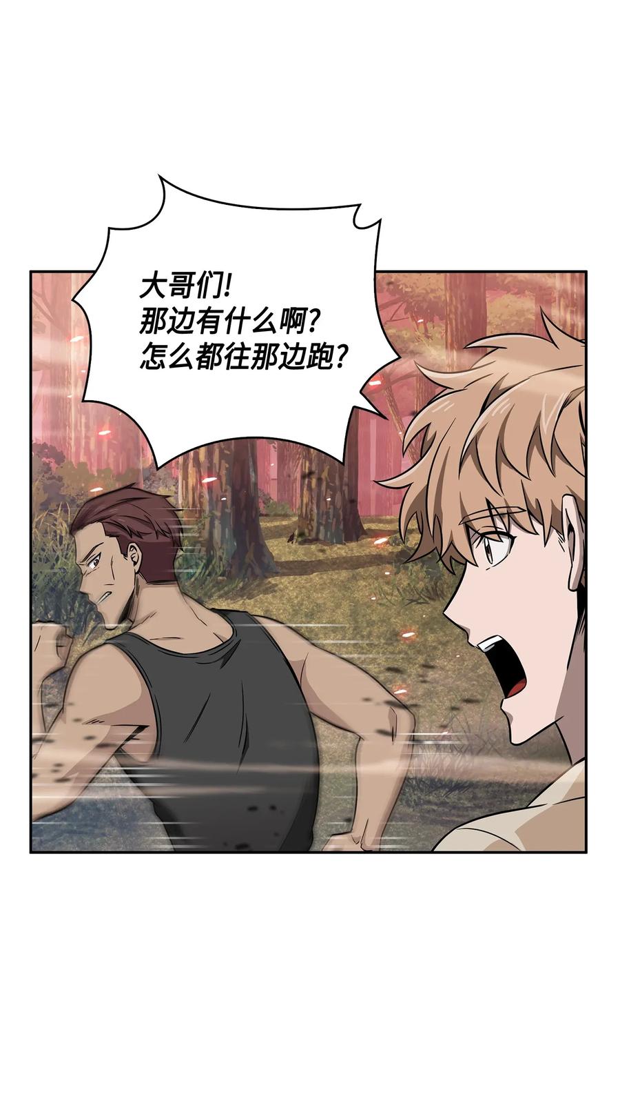 《我独自盗墓》093 真正的主人 第11页