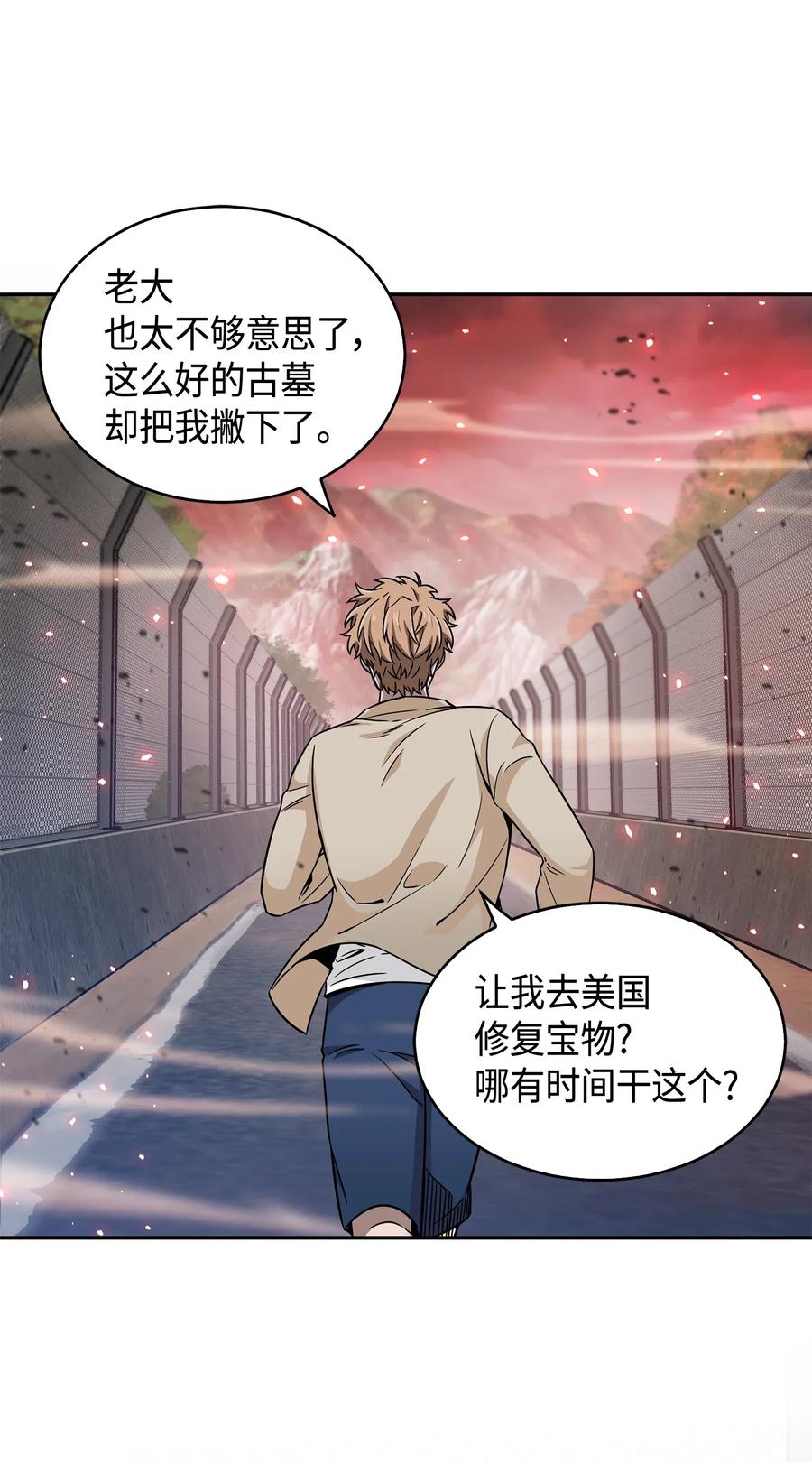 《我独自盗墓》093 真正的主人 第6页