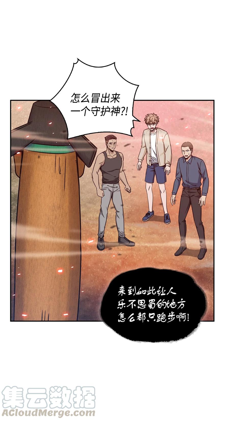 《我独自盗墓》093 真正的主人 第17页