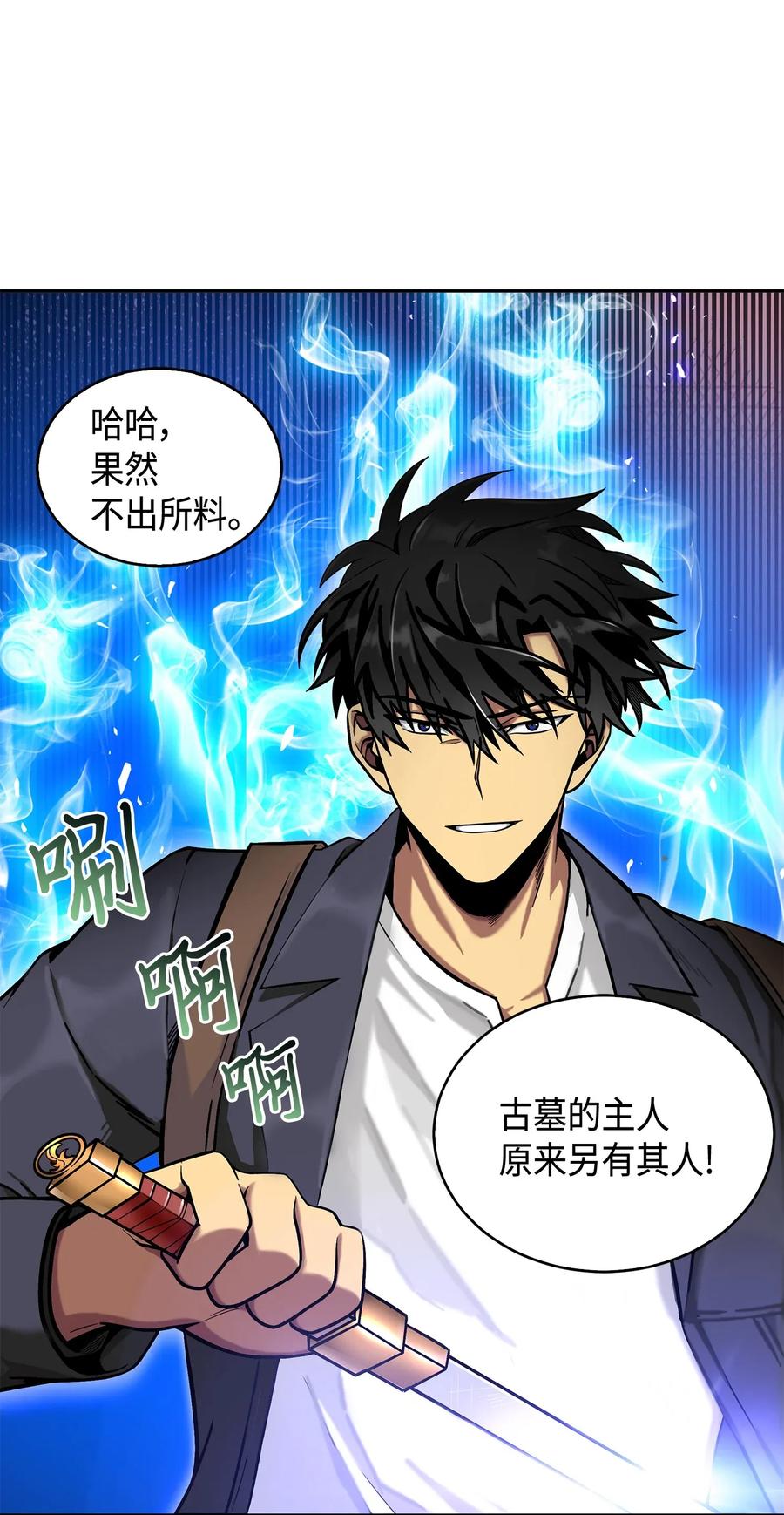 《我独自盗墓》093 真正的主人 第80页