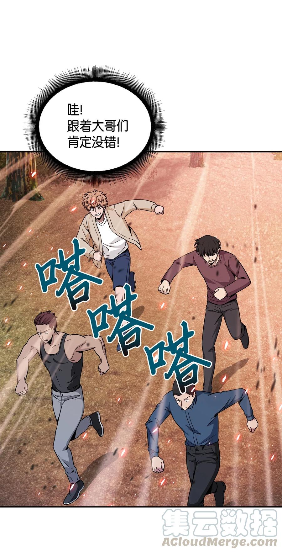 《我独自盗墓》093 真正的主人 第13页