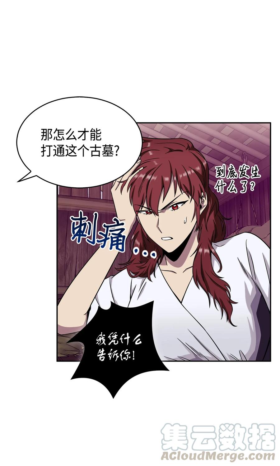 《我独自盗墓》093 真正的主人 第77页