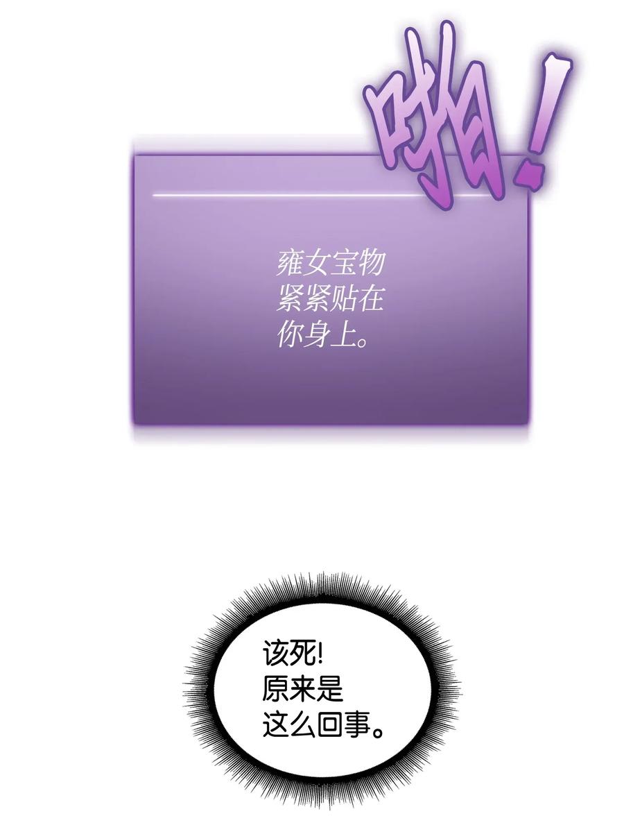 《我独自盗墓》093 真正的主人 第52页