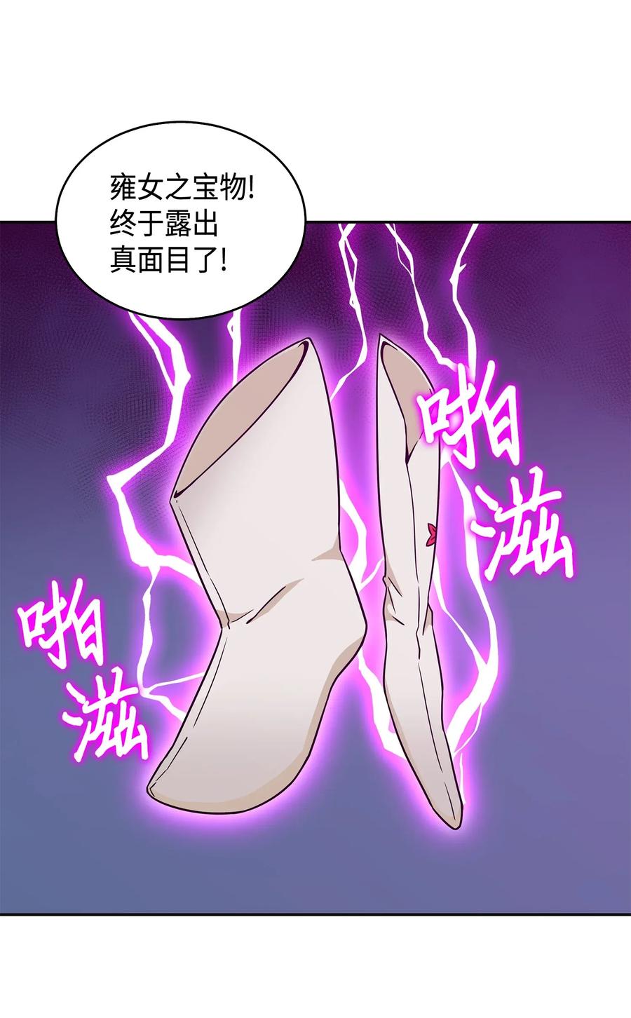 《我独自盗墓》093 真正的主人 第67页