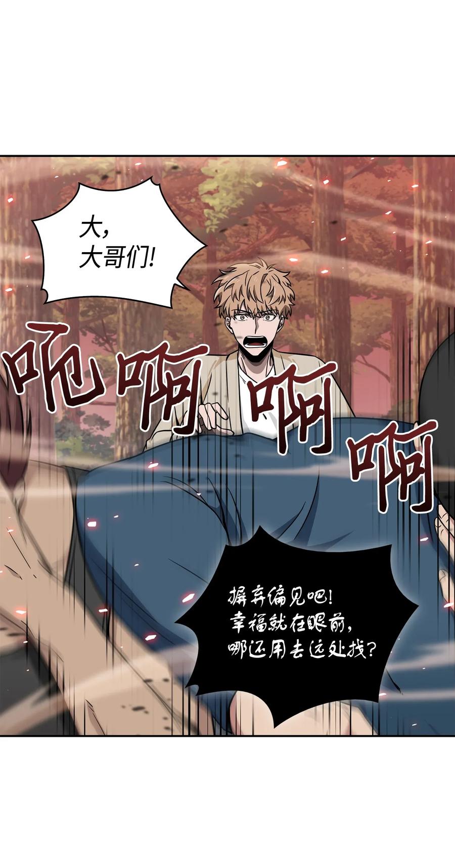 《我独自盗墓》093 真正的主人 第19页