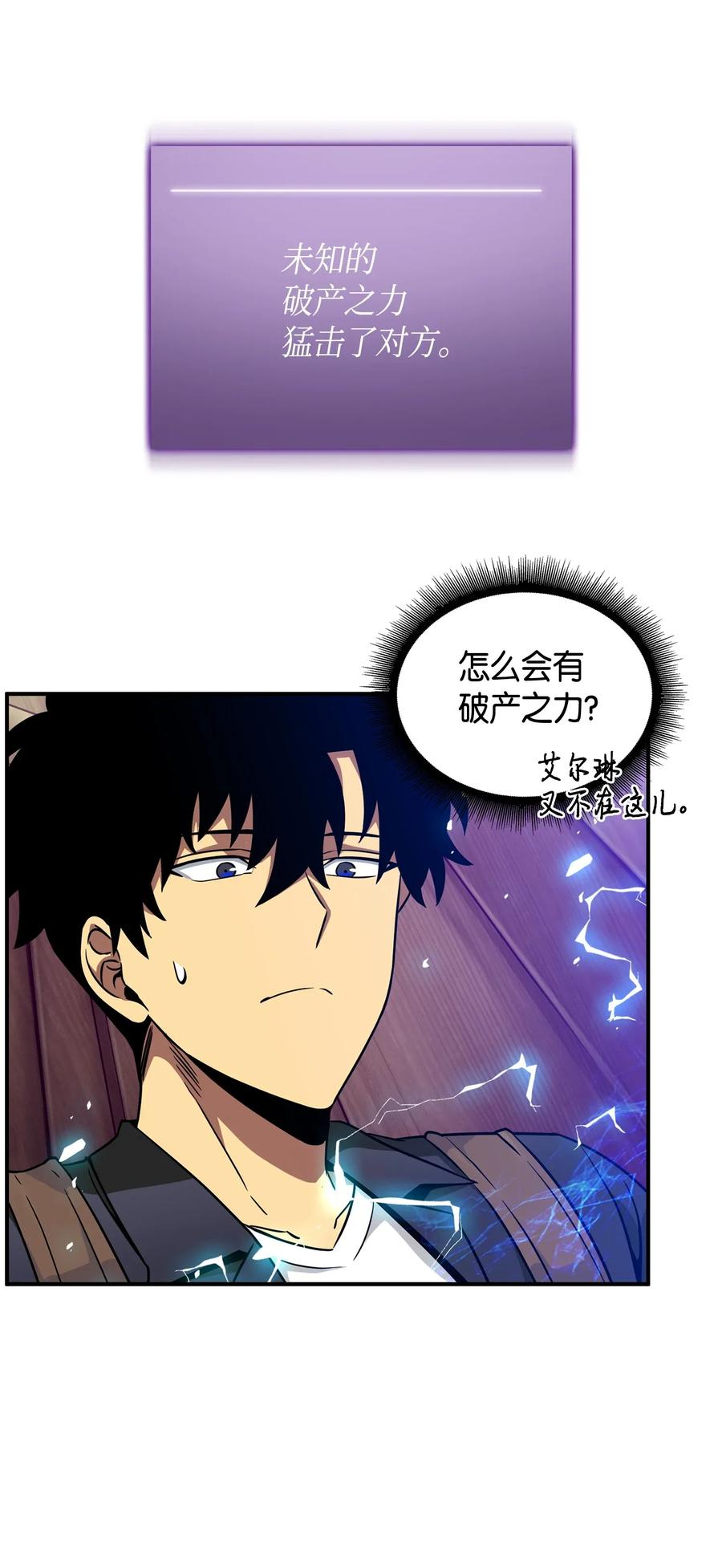 《我独自盗墓》093 真正的主人 第56页