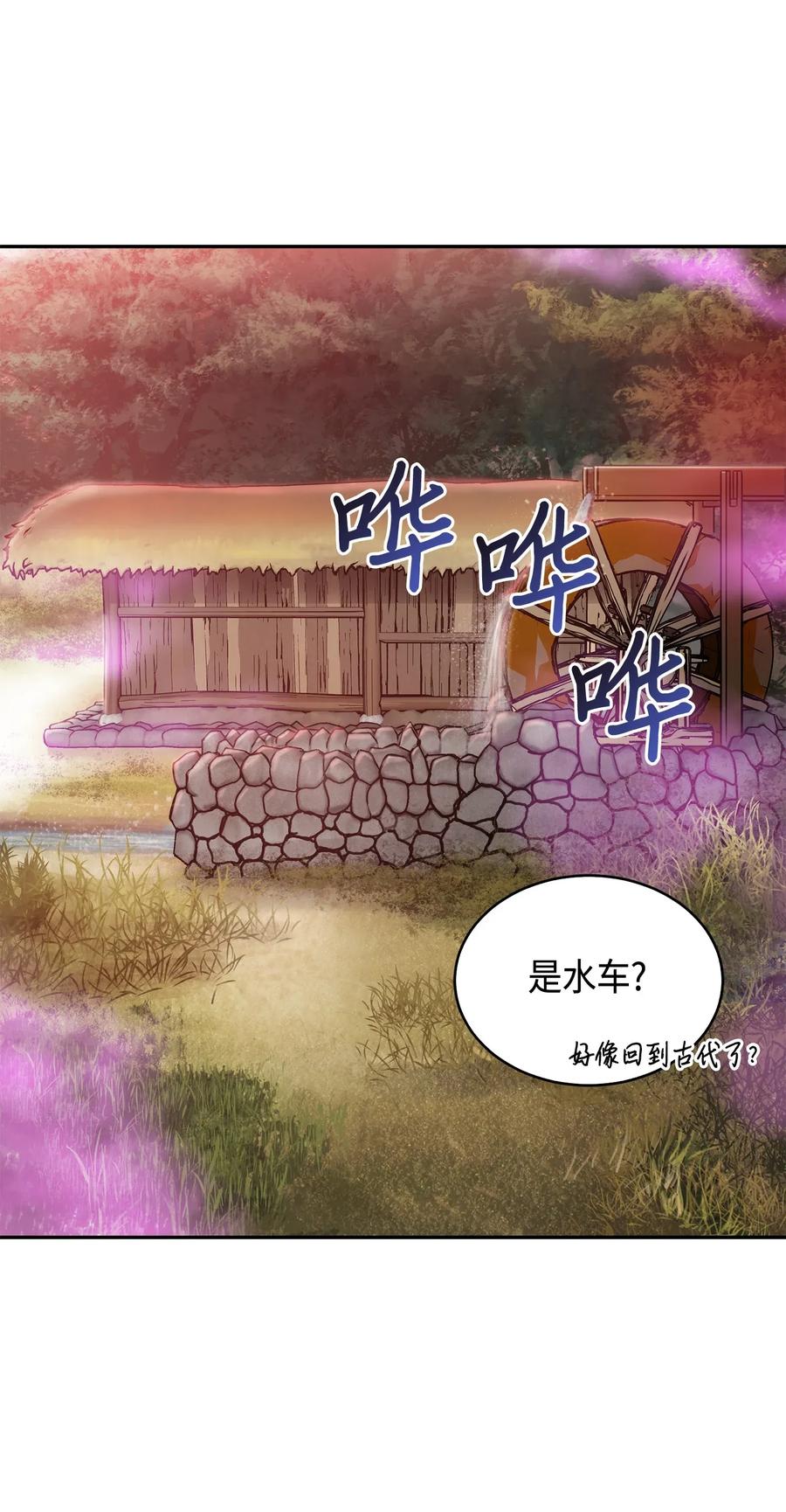 《我独自盗墓》093 真正的主人 第26页