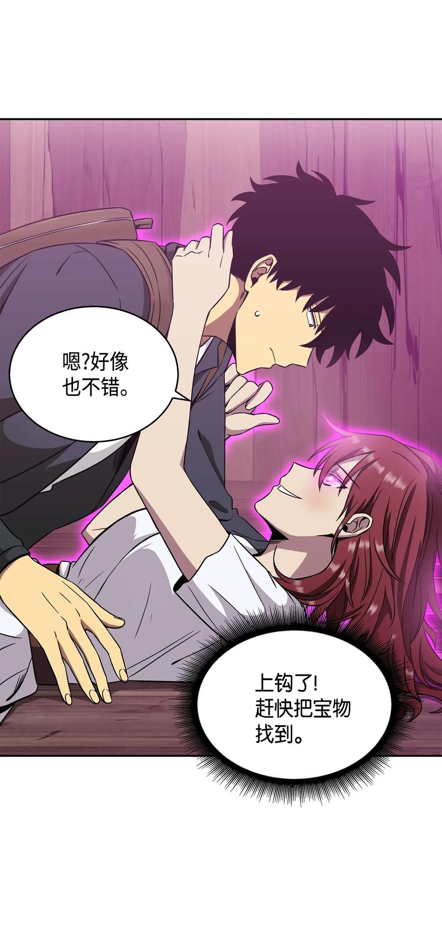 《我独自盗墓》093 真正的主人 第62页