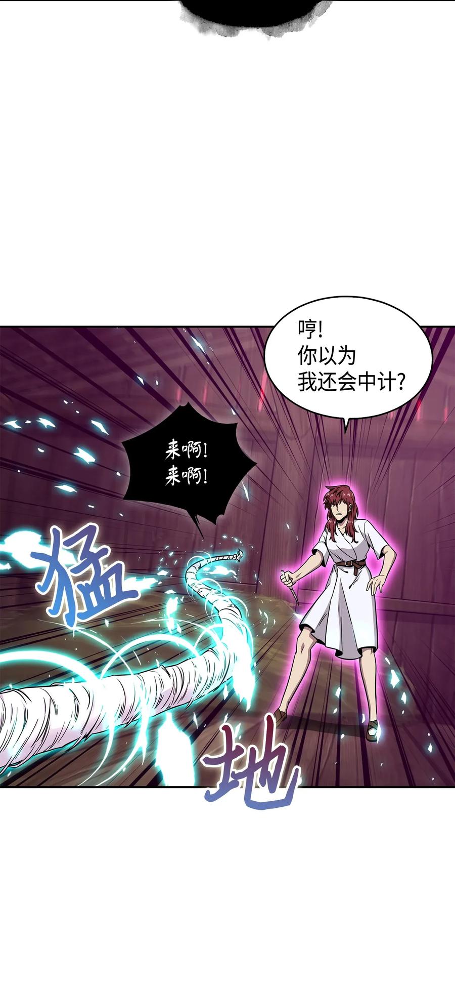《我独自盗墓》093 真正的主人 第34页
