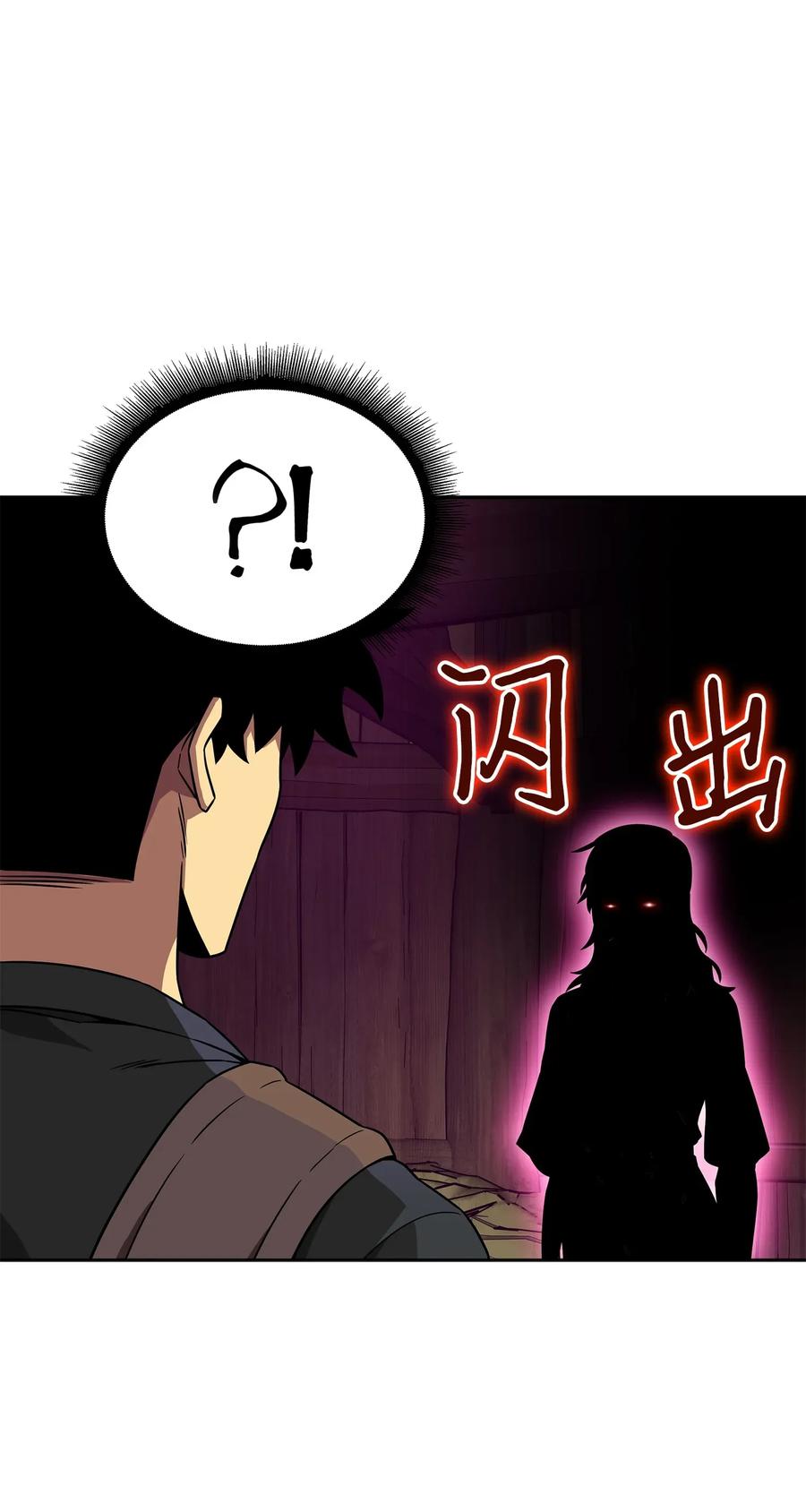 《我独自盗墓》093 真正的主人 第28页