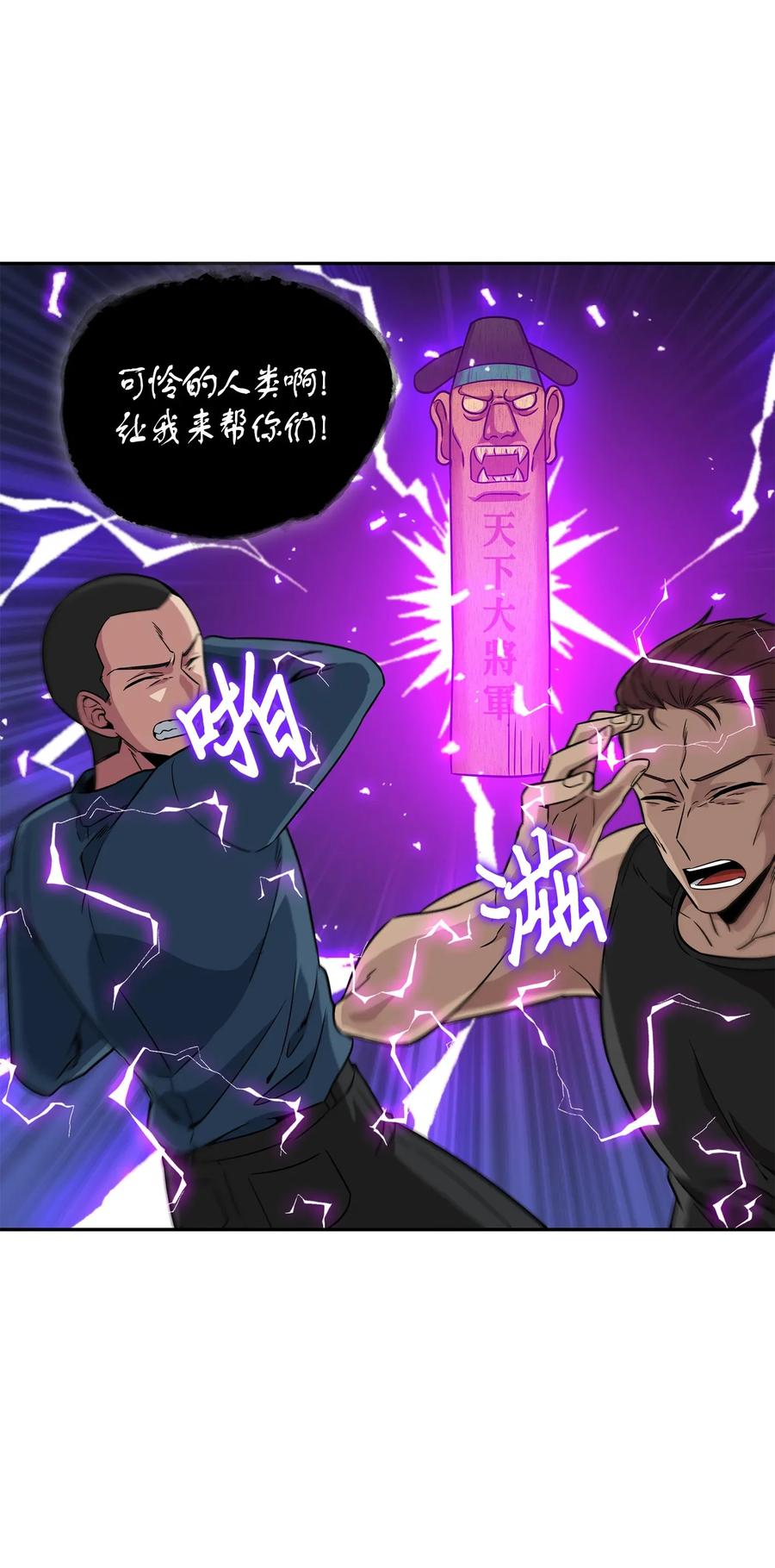 《我独自盗墓》093 真正的主人 第18页