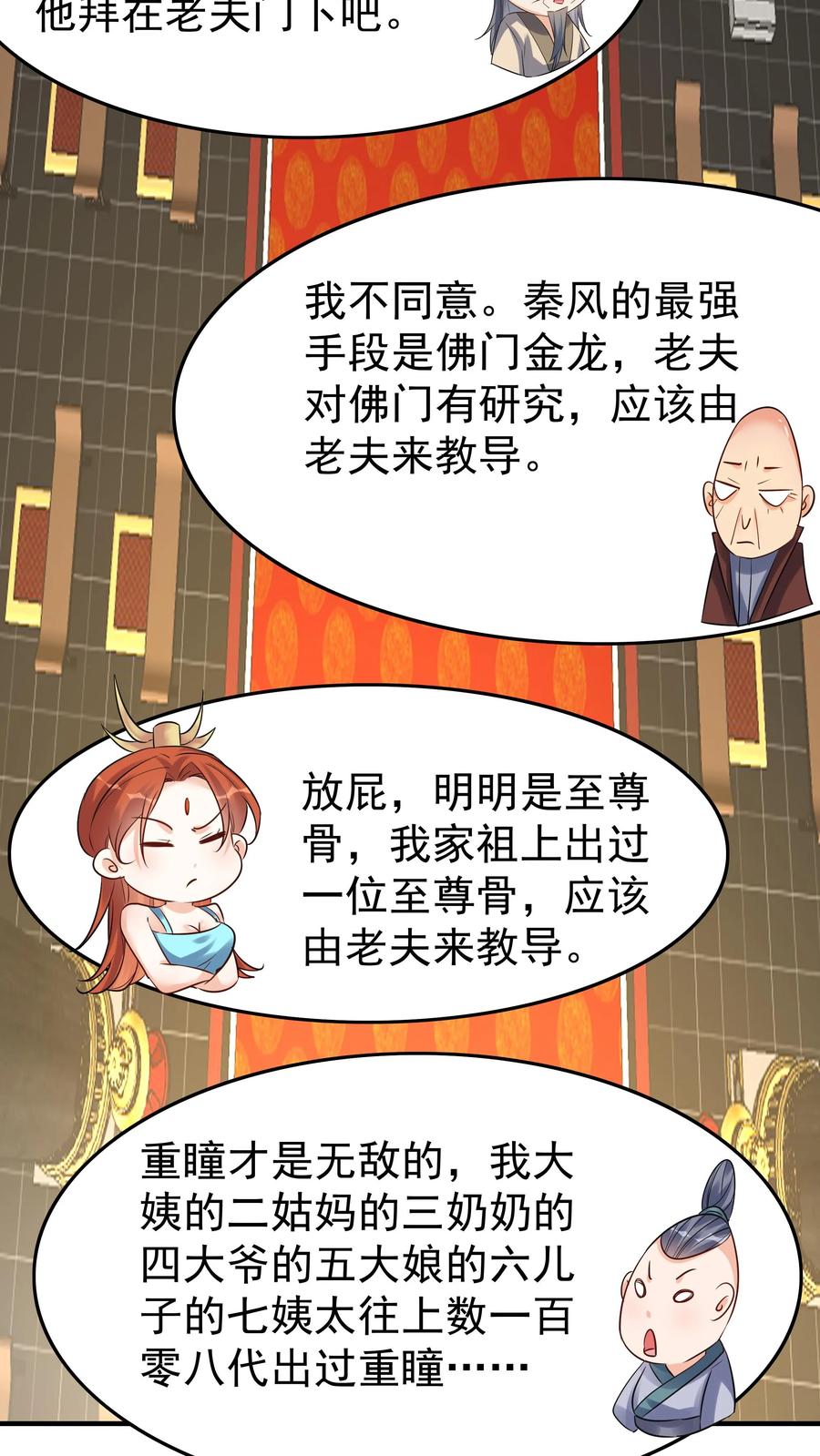 这个反派有点良心，但是不多！ 第93话 暴打方长 第24页