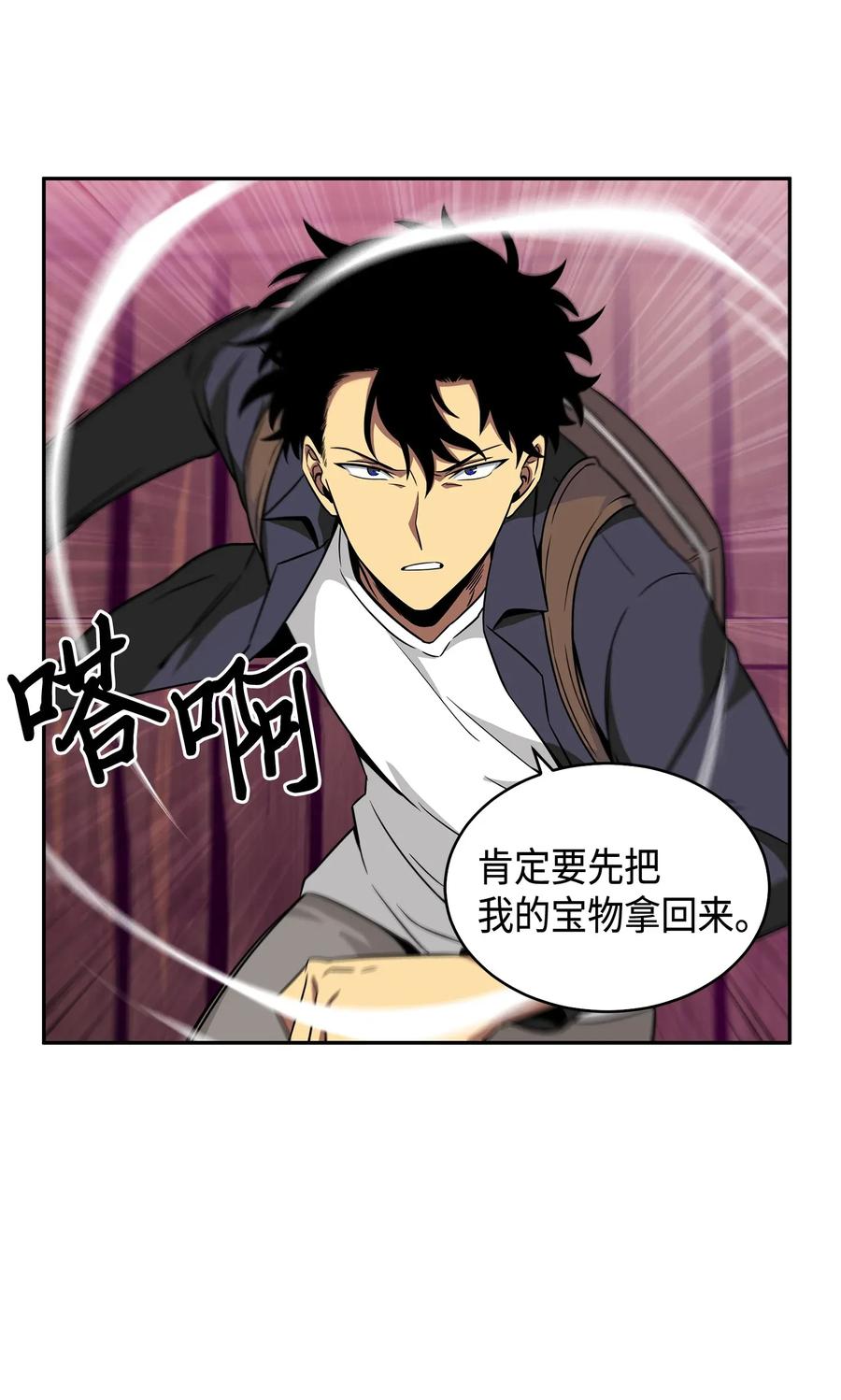 《我独自盗墓》093 真正的主人 第42页