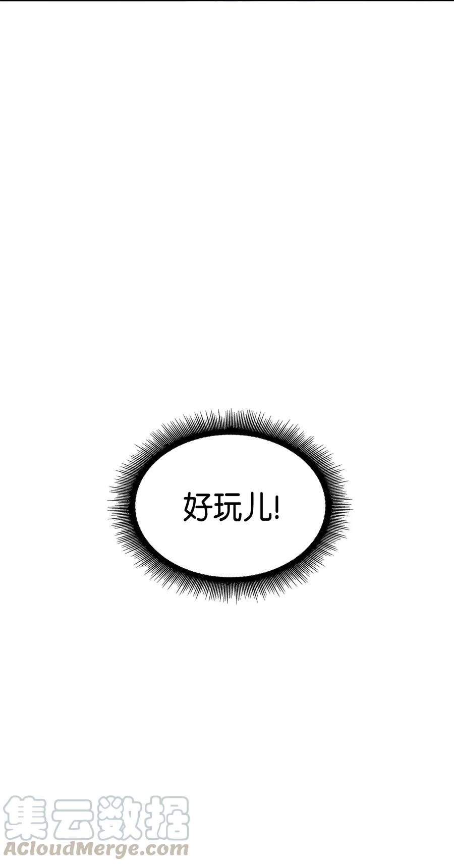 《我独自盗墓》093 真正的主人 第81页