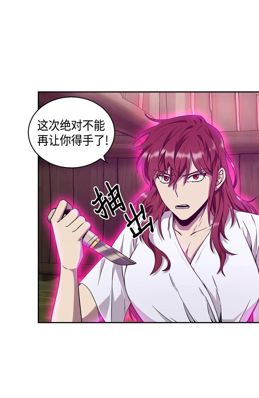 《我独自盗墓》093 真正的主人 第32页