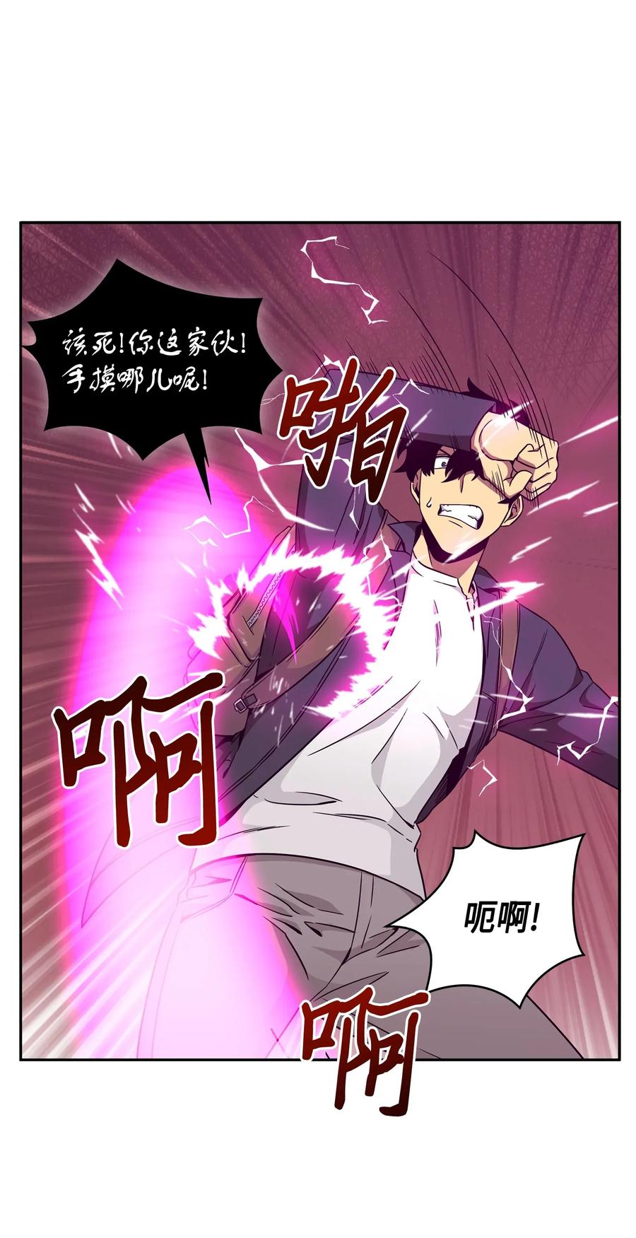 《我独自盗墓》093 真正的主人 第66页