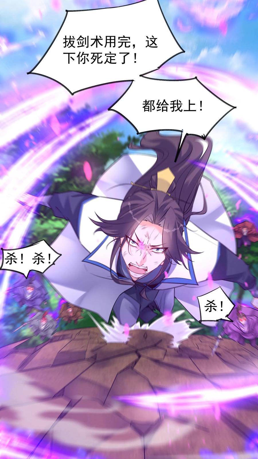 这个反派有点良心，但是不多！ 第93话 暴打方长 第10页